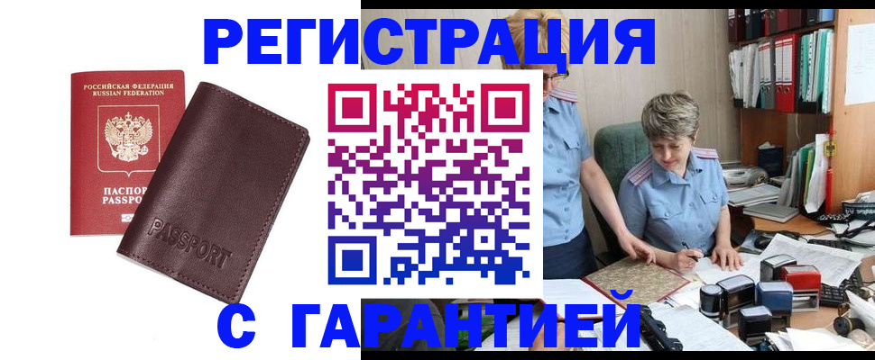 временная регистрация недорого в Симферополе